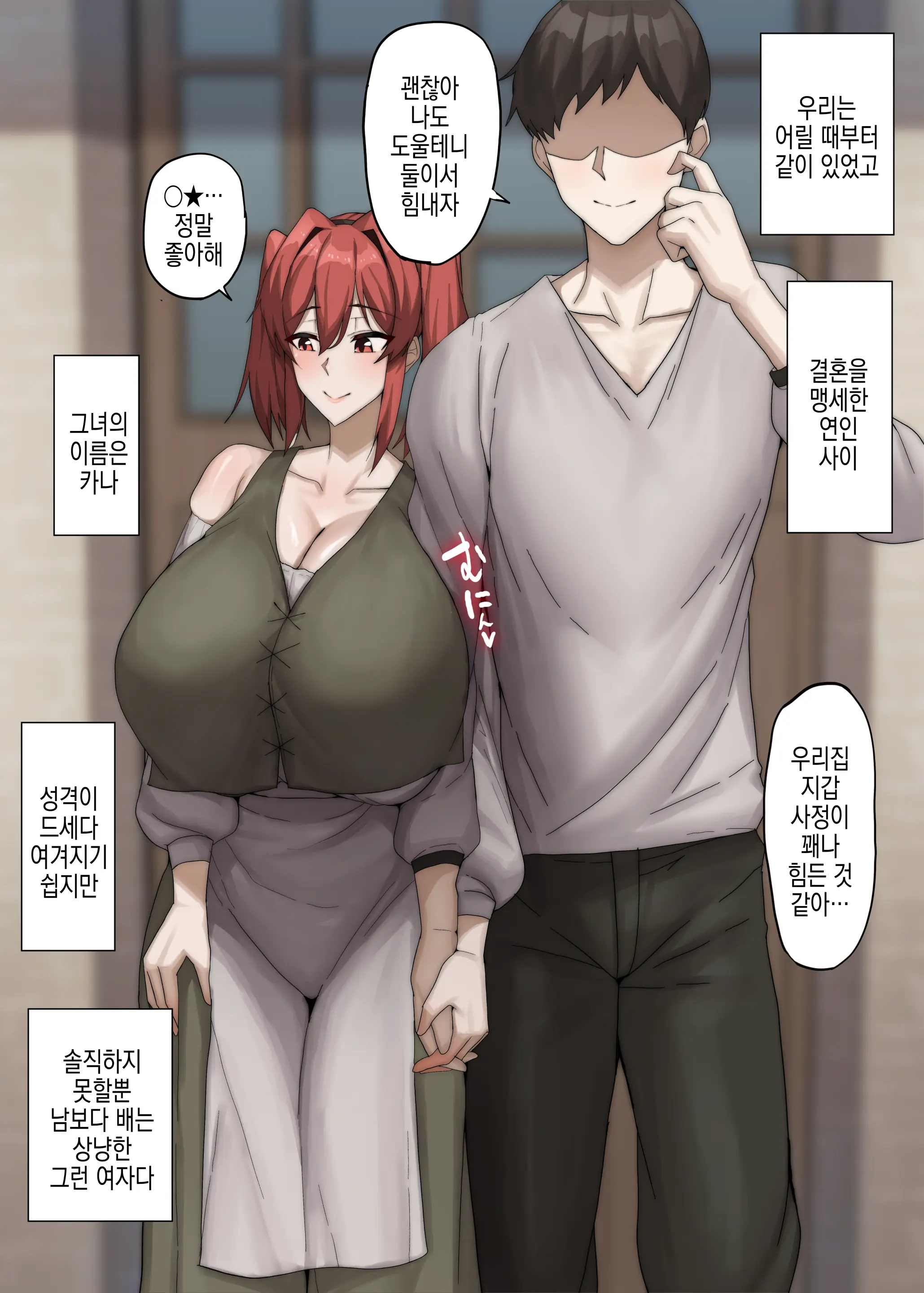 彼女はお金のために…♡ | 그녀는 돈을 위해…♡